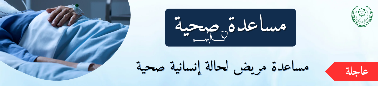 جمعية مضر الخيرية للخدمات الاجتماعية بالقديح