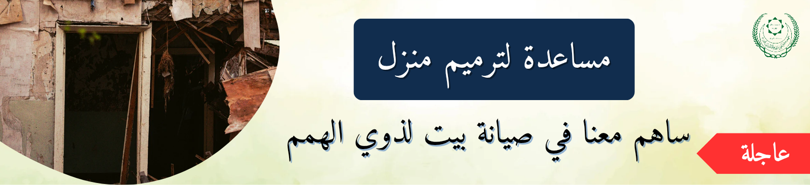 جمعية مضر الخيرية للخدمات الاجتماعية بالقديح