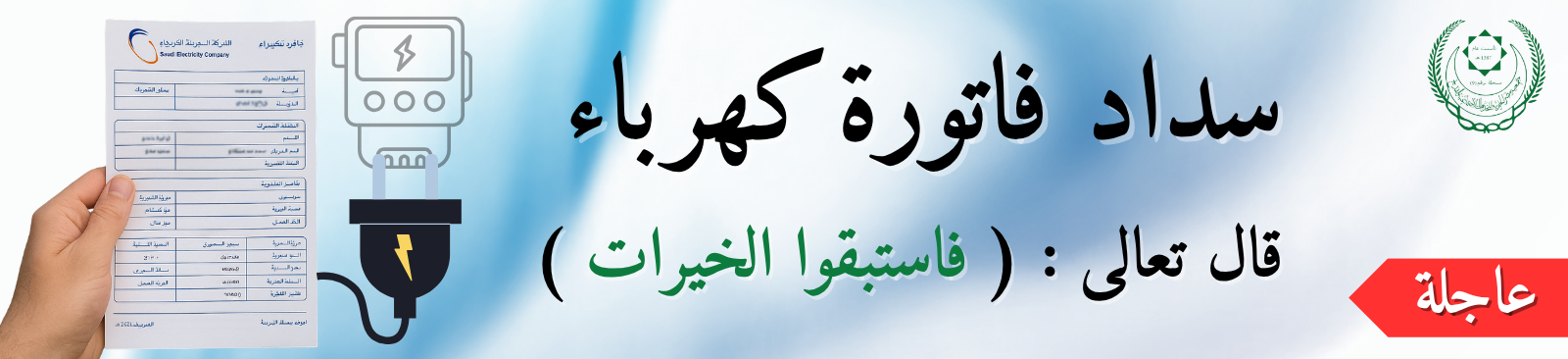 جمعية مضر الخيرية للخدمات الاجتماعية بالقديح