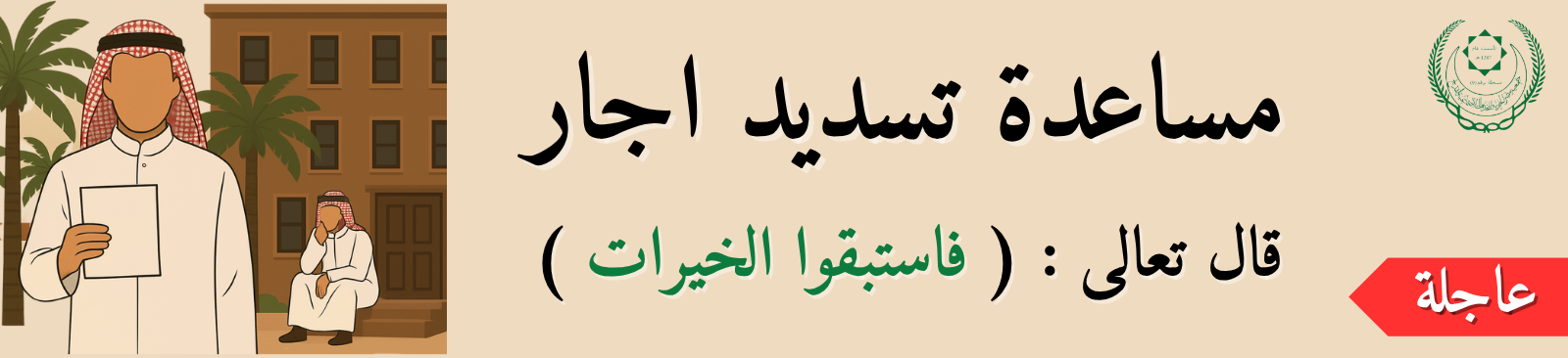 جمعية مضر الخيرية للخدمات الاجتماعية بالقديح