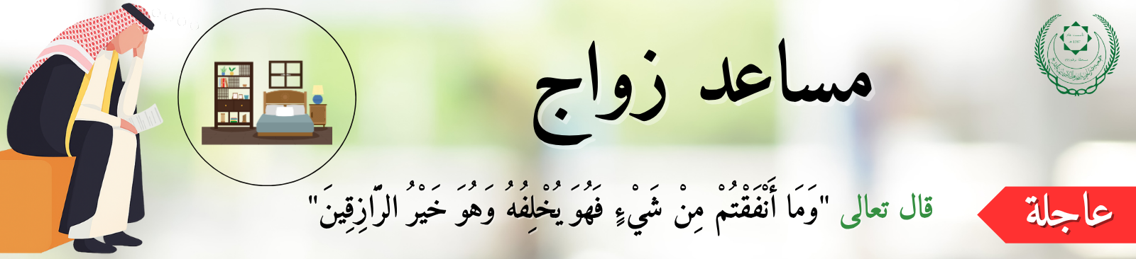 جمعية مضر الخيرية للخدمات الاجتماعية بالقديح