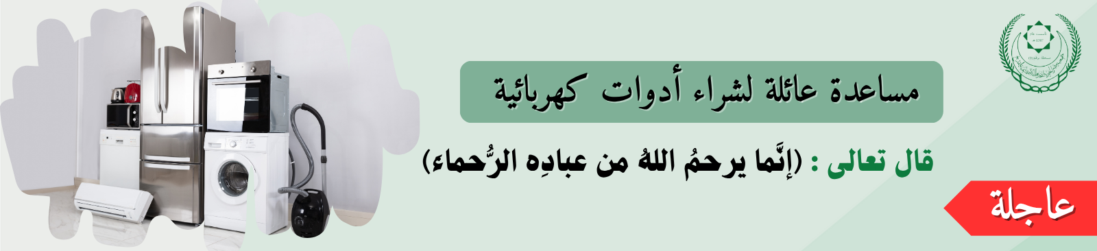 جمعية مضر الخيرية للخدمات الاجتماعية بالقديح