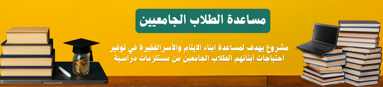 جمعية مضر الخيرية للخدمات الاجتماعية بالقديح