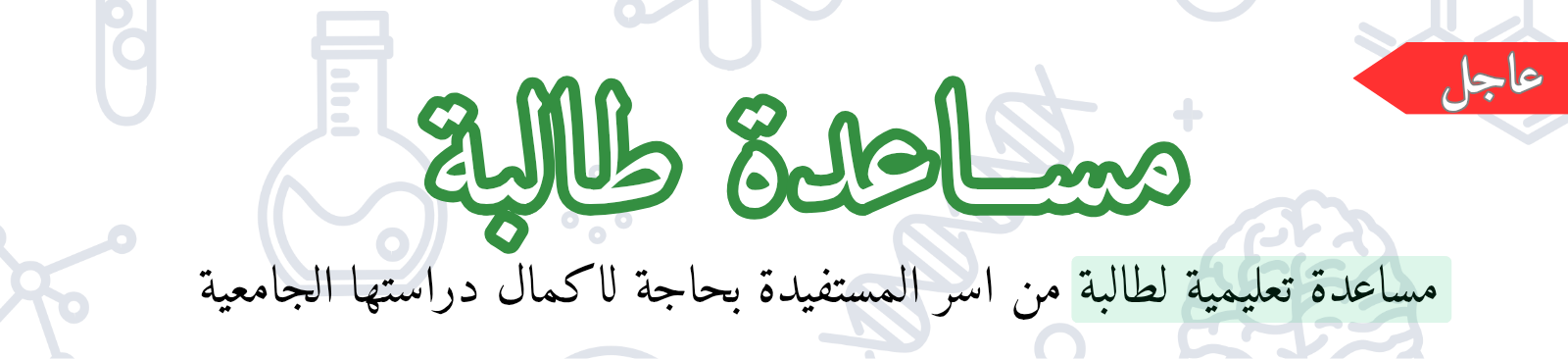 جمعية مضر الخيرية للخدمات الاجتماعية بالقديح