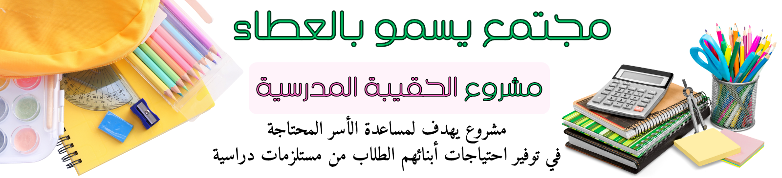 جمعية مضر الخيرية للخدمات الاجتماعية بالقديح