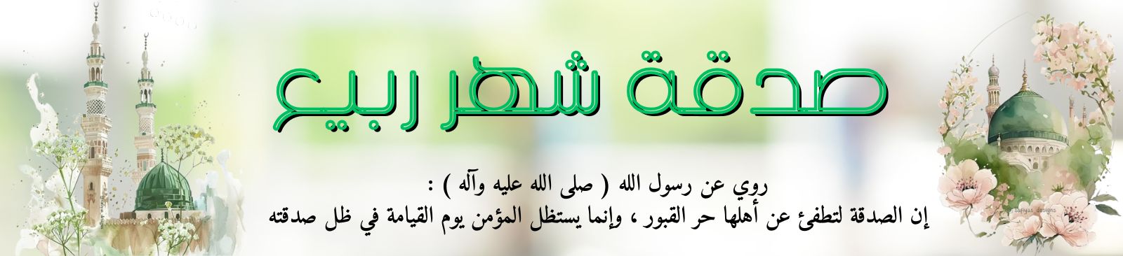 جمعية مضر الخيرية للخدمات الاجتماعية بالقديح