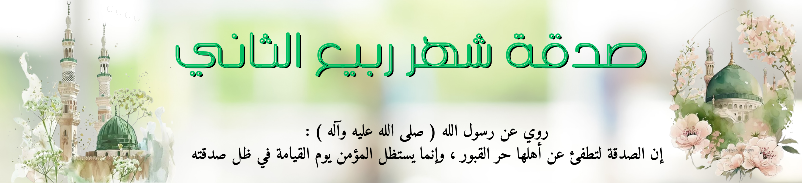 جمعية مضر الخيرية للخدمات الاجتماعية بالقديح