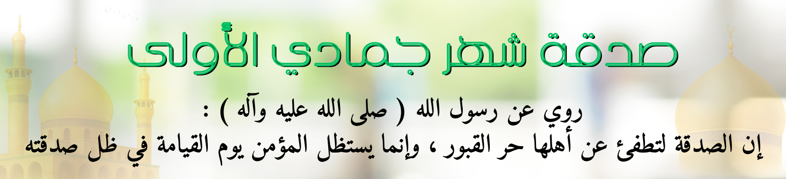 جمعية مضر الخيرية للخدمات الاجتماعية بالقديح