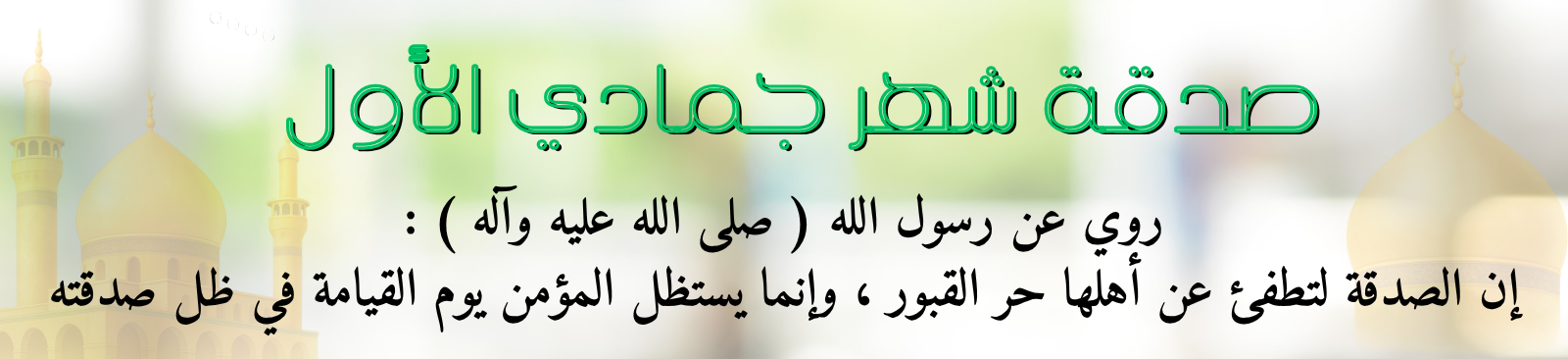 جمعية مضر الخيرية للخدمات الاجتماعية بالقديح