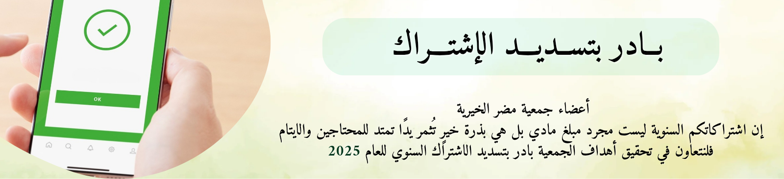 جمعية مضر الخيرية للخدمات الاجتماعية بالقديح
