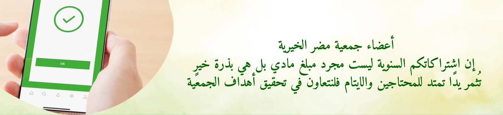 جمعية مضر الخيرية للخدمات الاجتماعية بالقديح