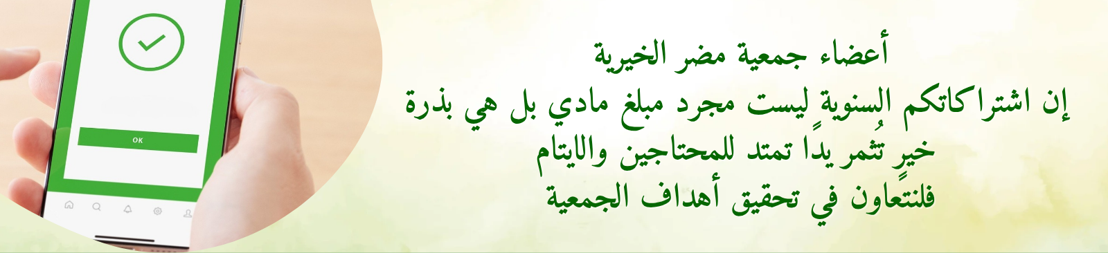 جمعية مضر الخيرية للخدمات الاجتماعية بالقديح