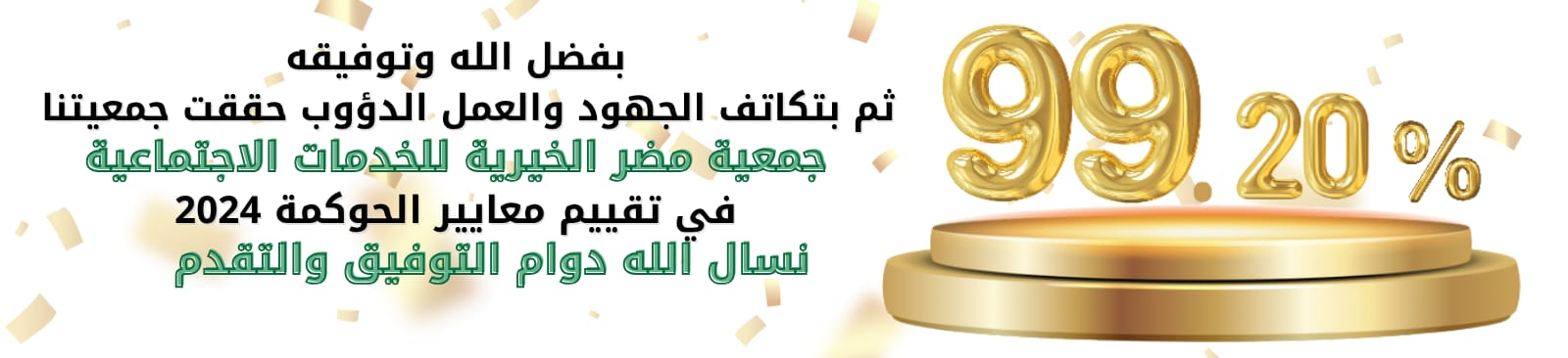 جمعية مضر الخيرية للخدمات الاجتماعية بالقديح