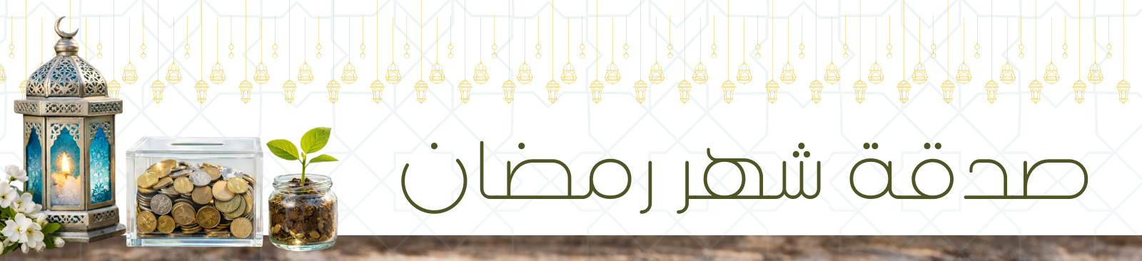 جمعية مضر الخيرية للخدمات الاجتماعية بالقديح