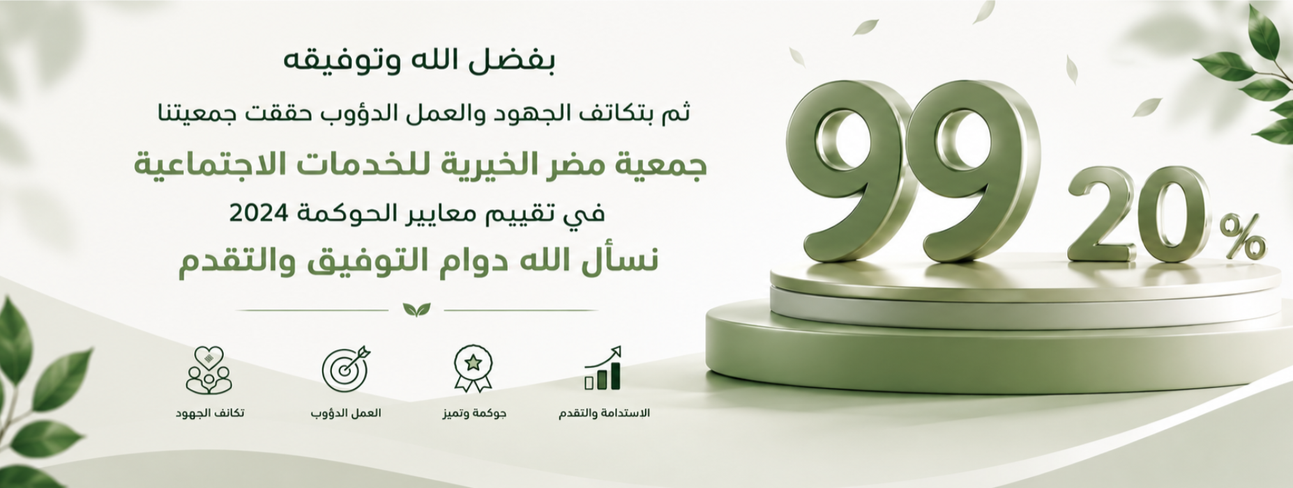 جمعية مضر الخيرية للخدمات الاجتماعية بالقديح