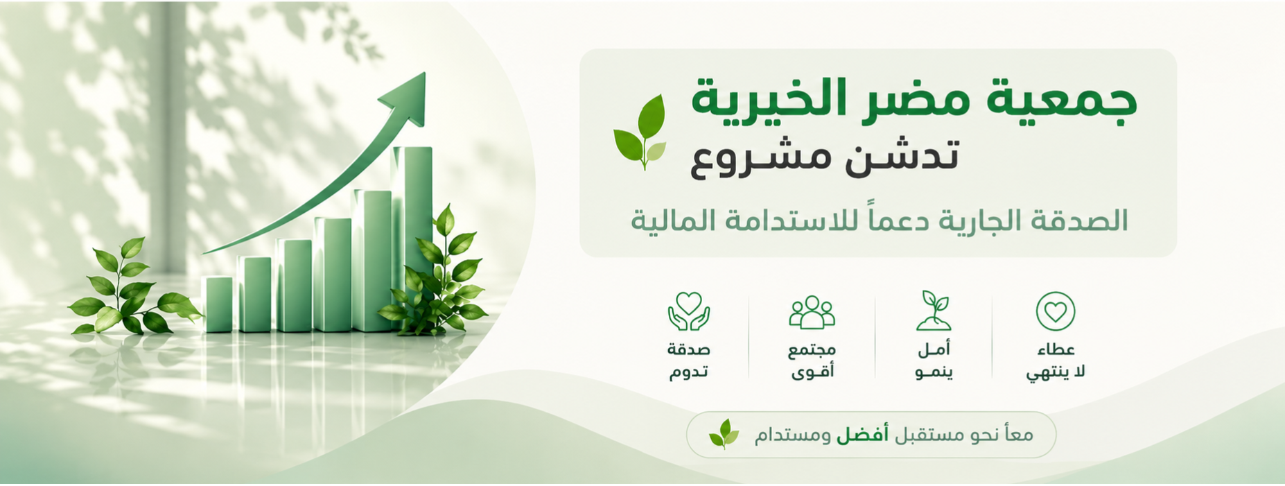 جمعية مضر الخيرية للخدمات الاجتماعية بالقديح