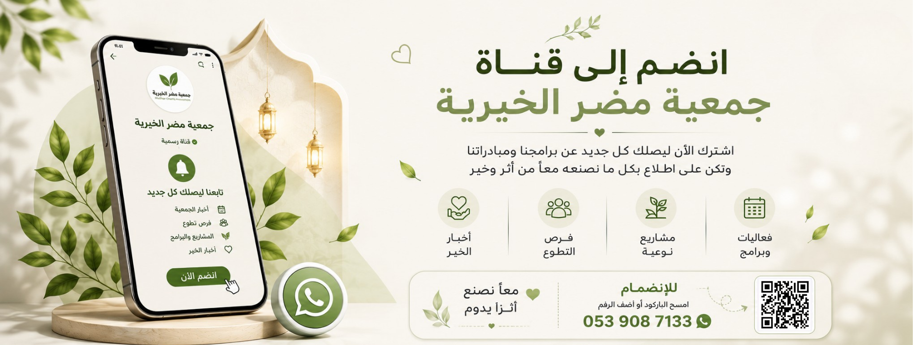 جمعية مضر الخيرية للخدمات الاجتماعية بالقديح