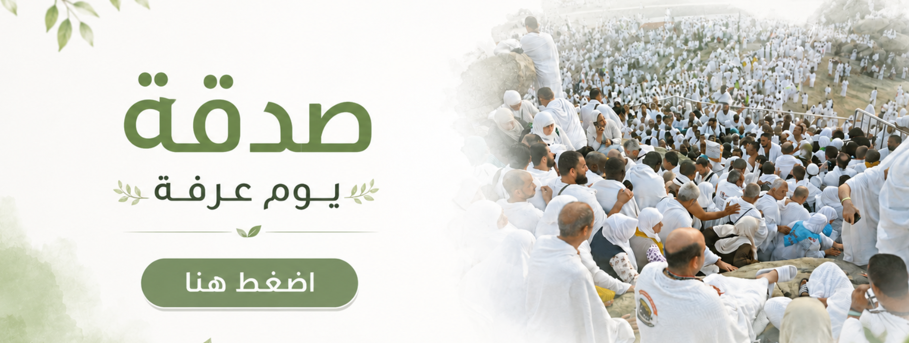 جمعية مضر الخيرية للخدمات الاجتماعية بالقديح