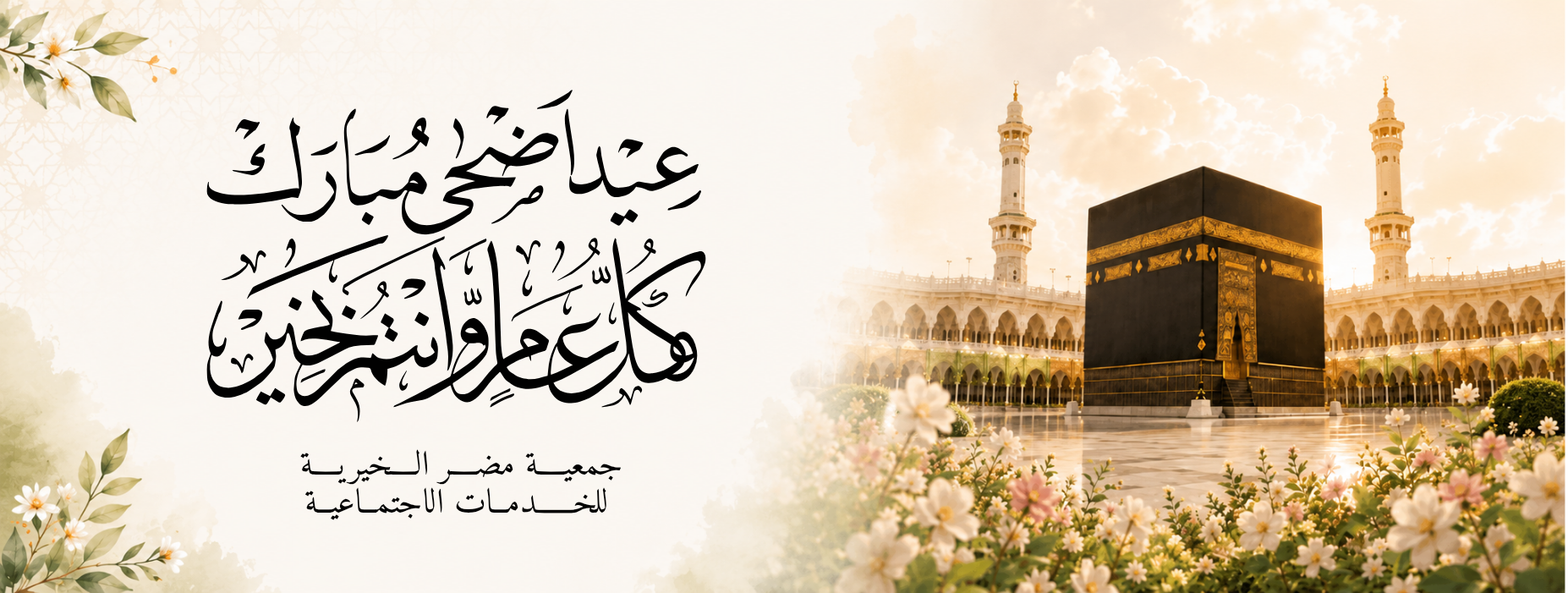 جمعية مضر الخيرية للخدمات الاجتماعية بالقديح