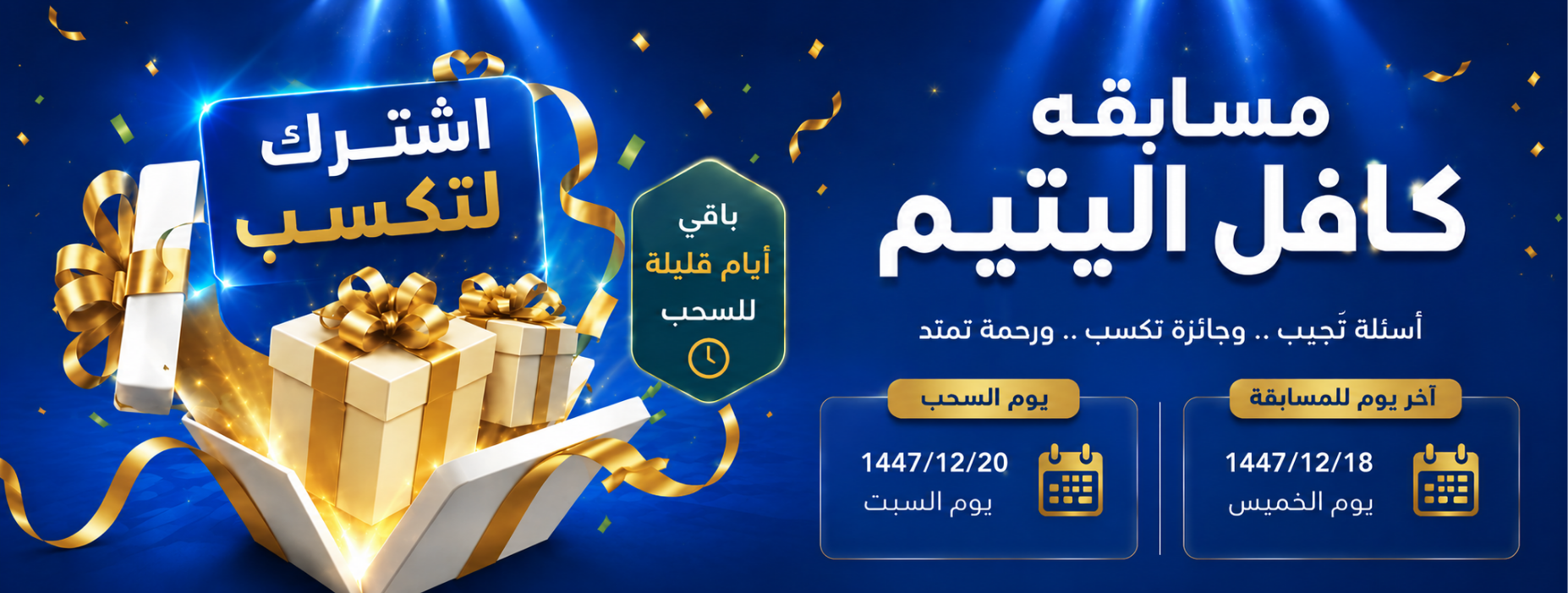 جمعية مضر الخيرية للخدمات الاجتماعية بالقديح