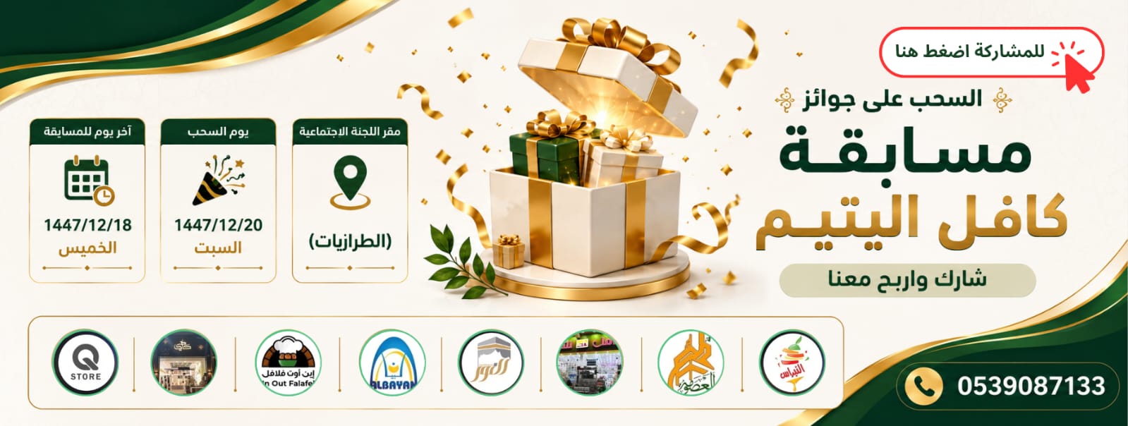 جمعية مضر الخيرية للخدمات الاجتماعية بالقديح