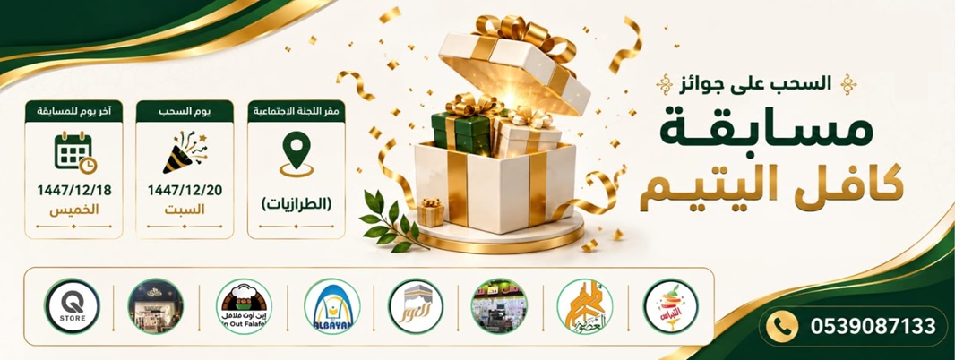 جمعية مضر الخيرية للخدمات الاجتماعية بالقديح
