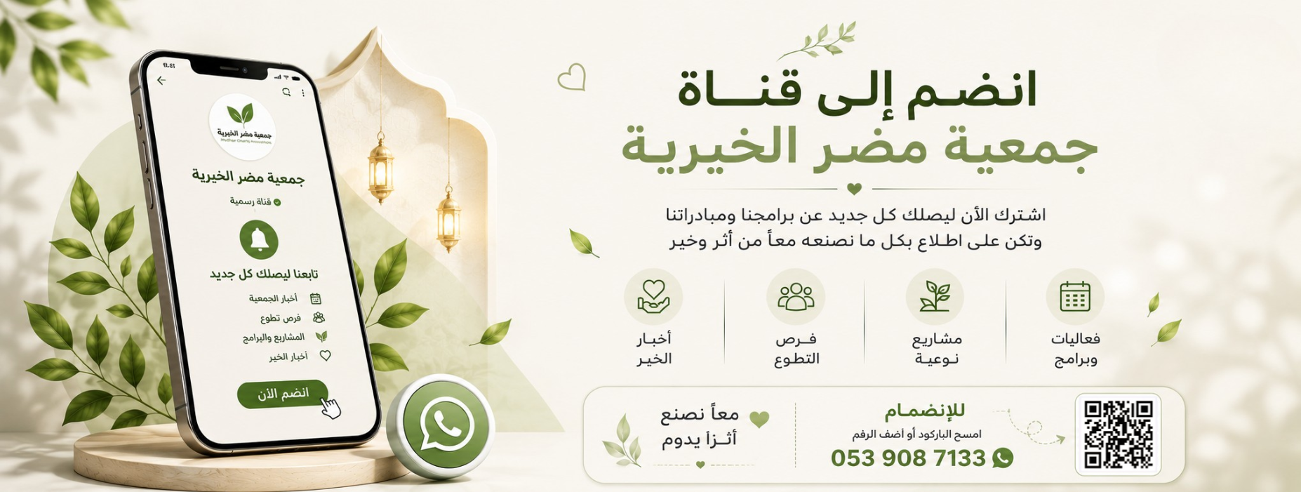 جمعية مضر الخيرية للخدمات الاجتماعية بالقديح