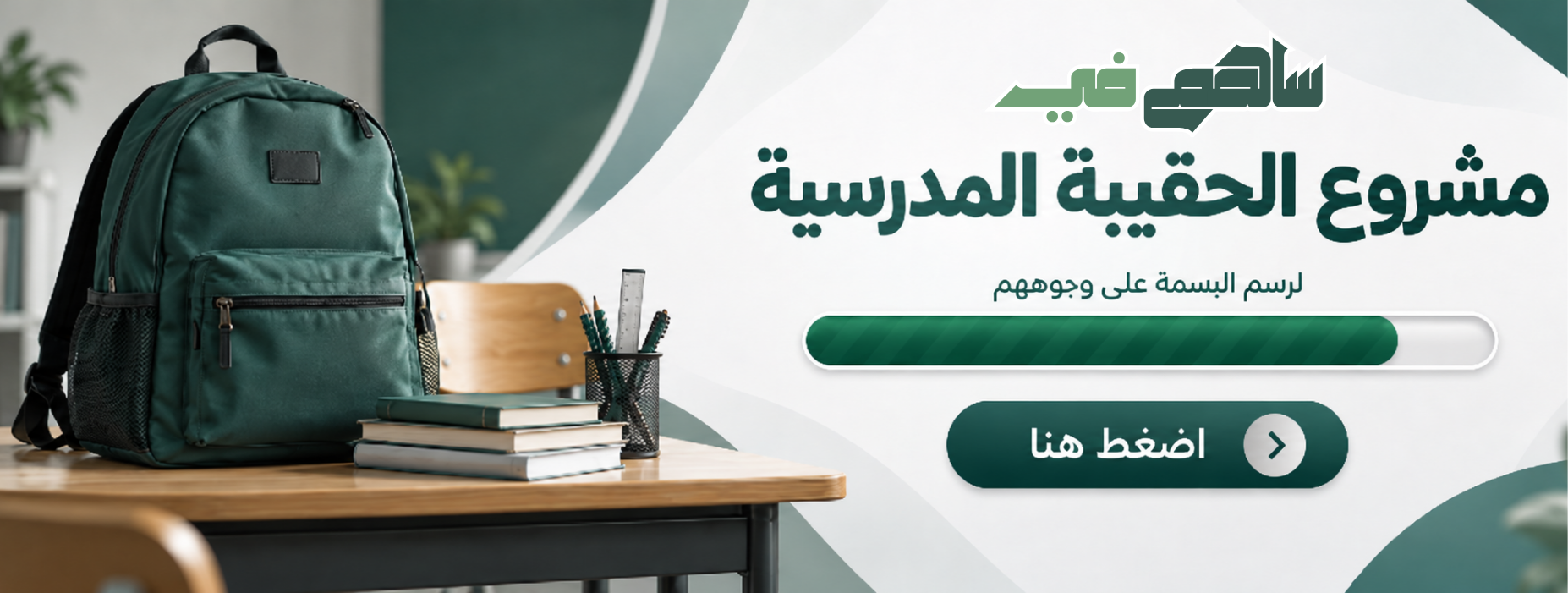 جمعية مضر الخيرية للخدمات الاجتماعية بالقديح